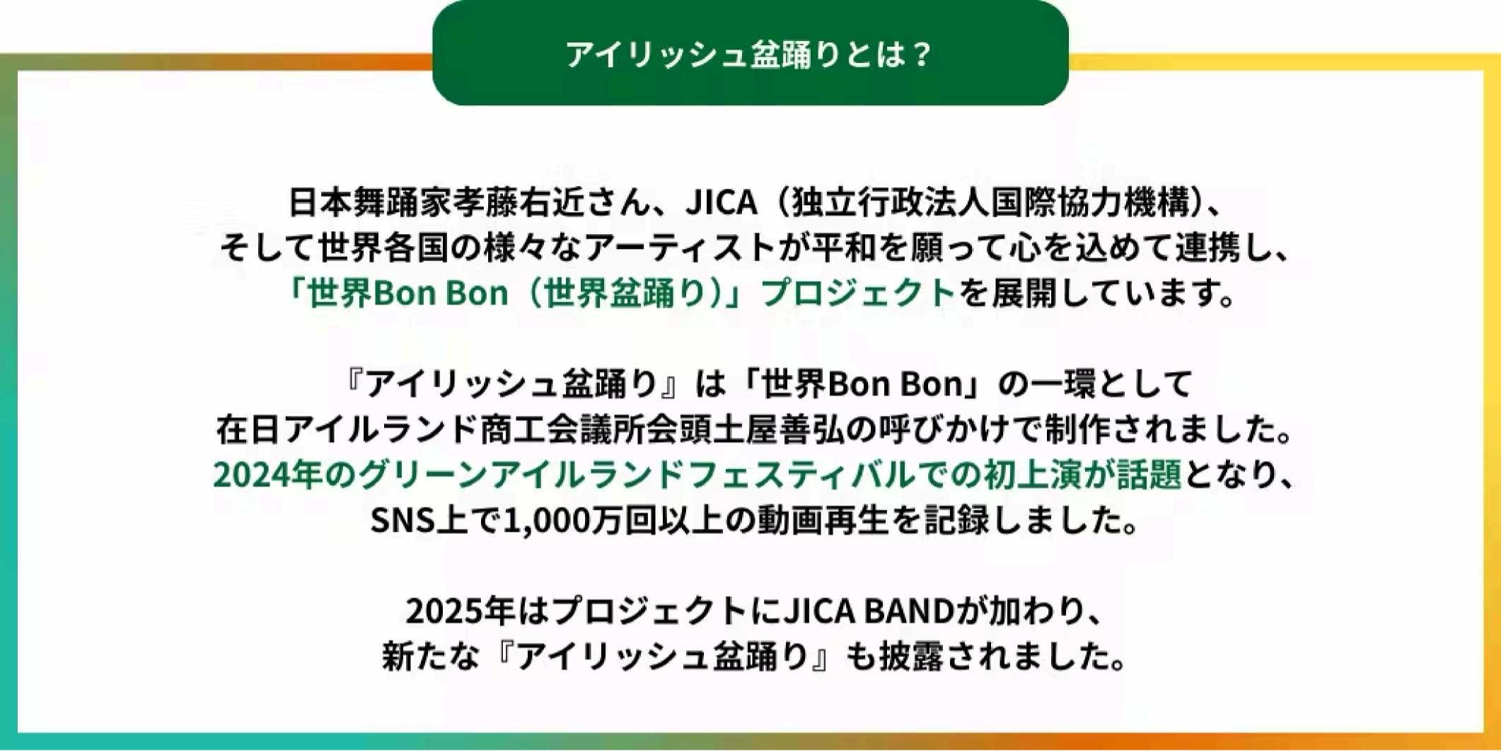 アイリッシュ盆踊りとは